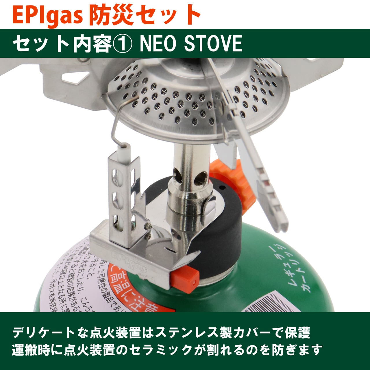 EPIgas 防災セット | EPIgas Official Online Shop | EPIgas公式