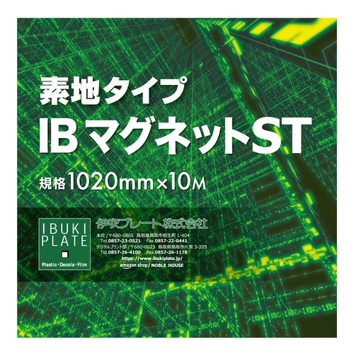素地タイプ　IBマグネットST 1020mm×10M
