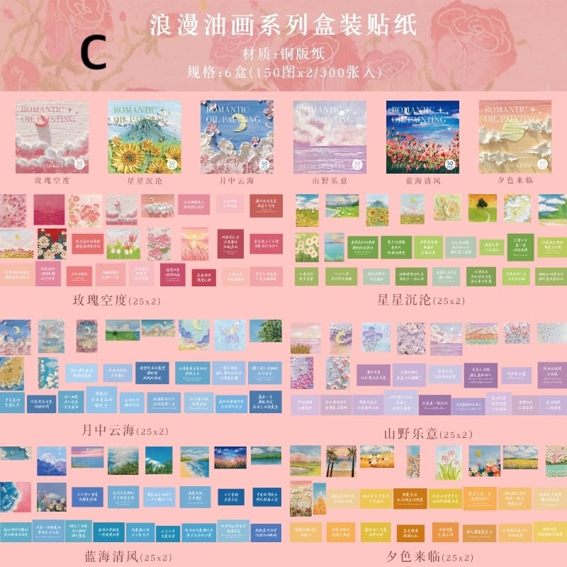 Z05 素材セット ステッカー 300枚入 6箱 映画 絵画風 風景 景色