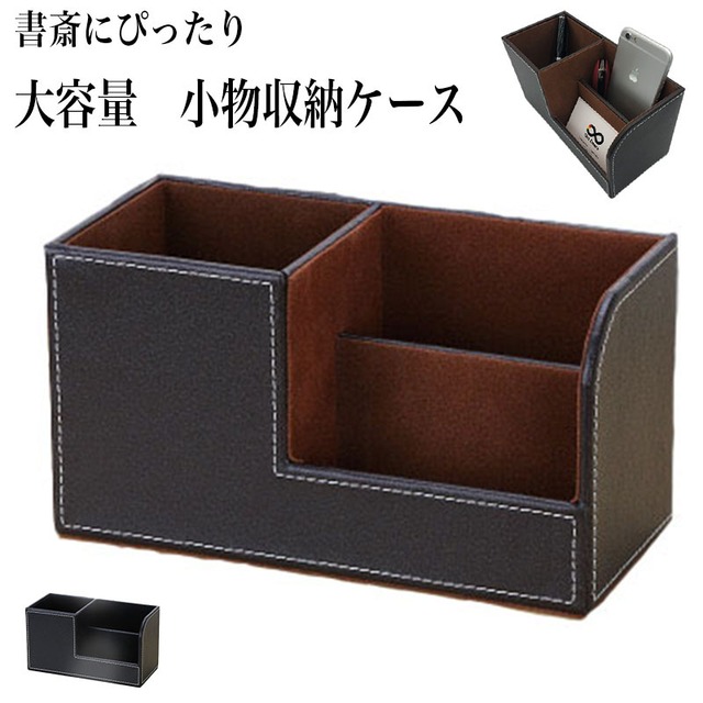 デスクステーショナリー ペンたて小物収納ケース 長方形puレザー 書斎 デスクオーガナイザー 大容量 おしゃれ 茶色 黒 公式 ネットショップ 合皮レザー専門店 かわうそ 1万円以内 ロゴ無 ノーブランド品のみ