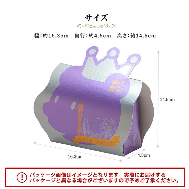 送料無料】サブレ 詰め合わせ 個包装 神戸に住んでる小ぐま 3枚入り