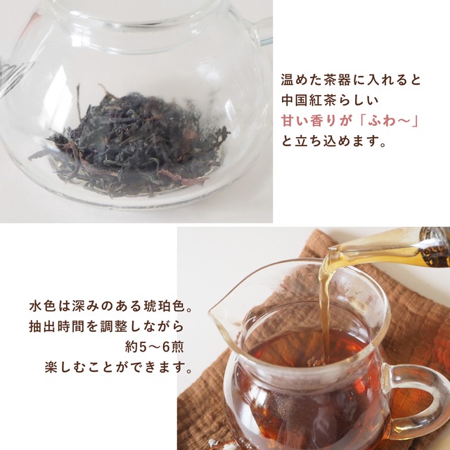 中国紅茶 正山小種 玉蘭香 20g 葡萄のような甘い香り