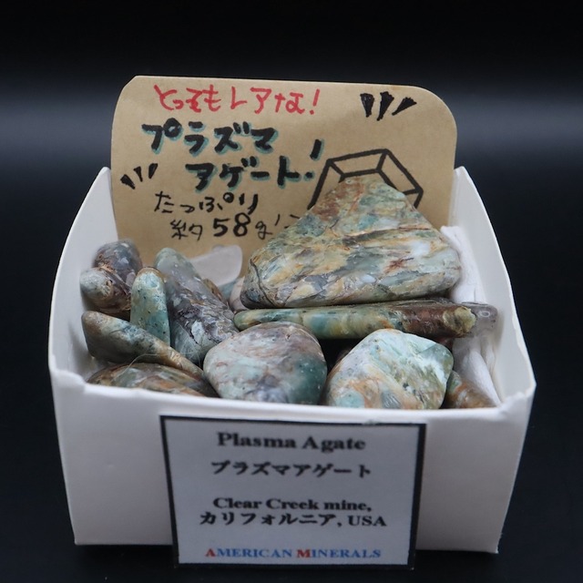 プラズマアゲート 58g AG379 原石 天然石 鉱物　パワーストーン