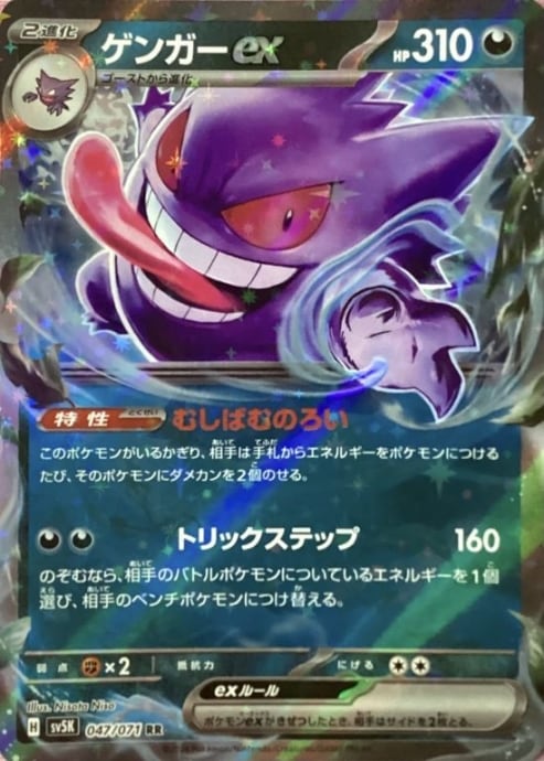 【Bランク】ゲンガーex(RR)