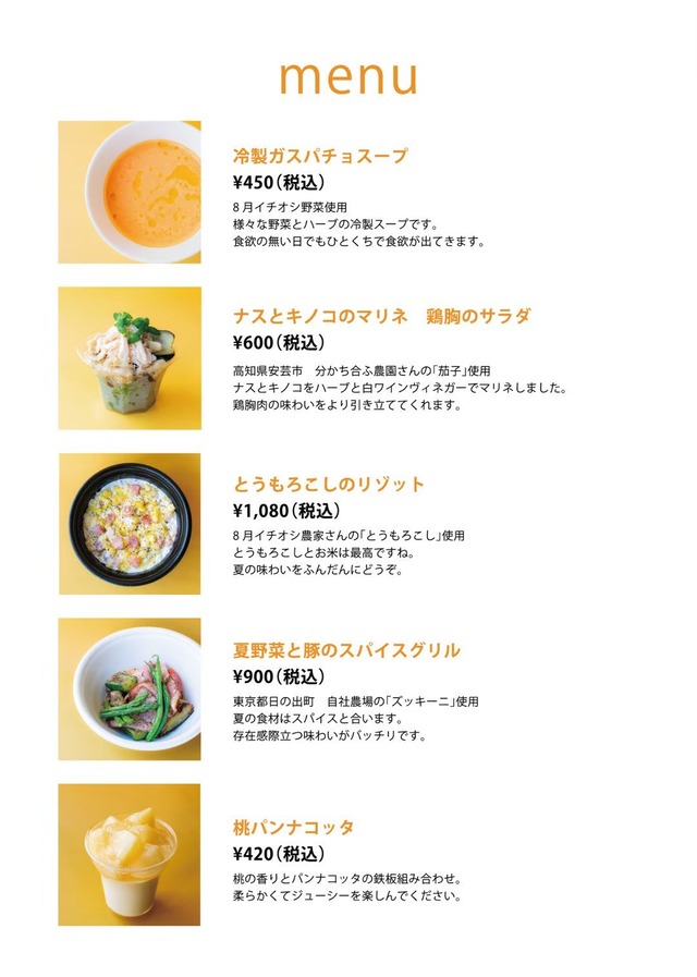 【かぐらぼ】スペシャルデリ「harezen」8月　～名残り夏日和～