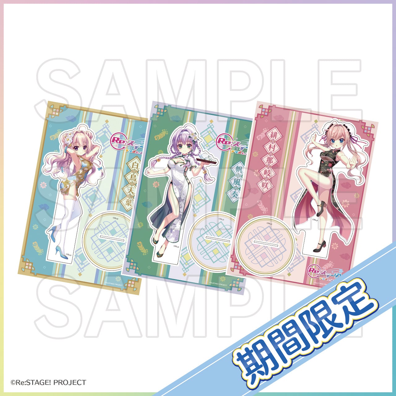 Re:ステージ! プリズムステップ 稀星学園購買部