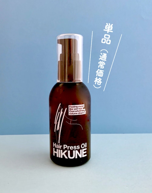 【単品/通常価格商品】ヒクネ ヘアプレスオイル（100ml）　硬い・多い・広がる髪用