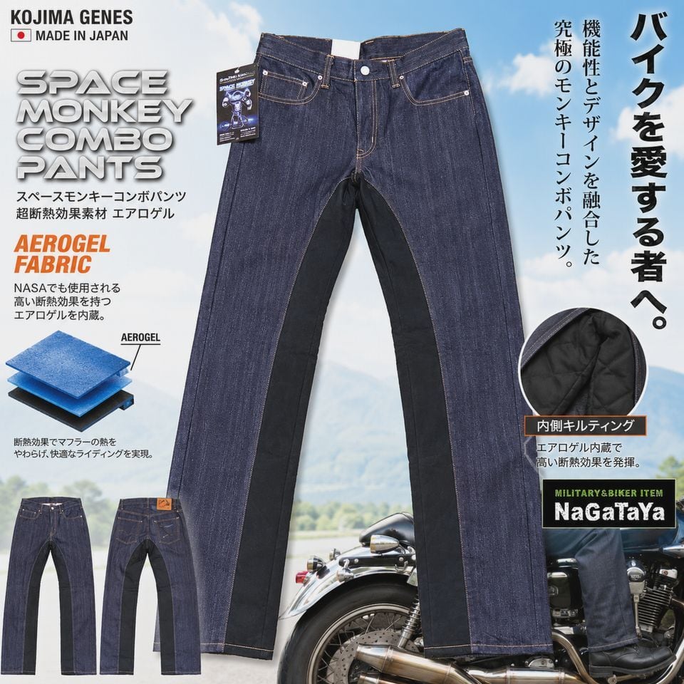 児島ジーンズ KOJIMA GENES スペースモンキーコンボパンツ エアロゲル