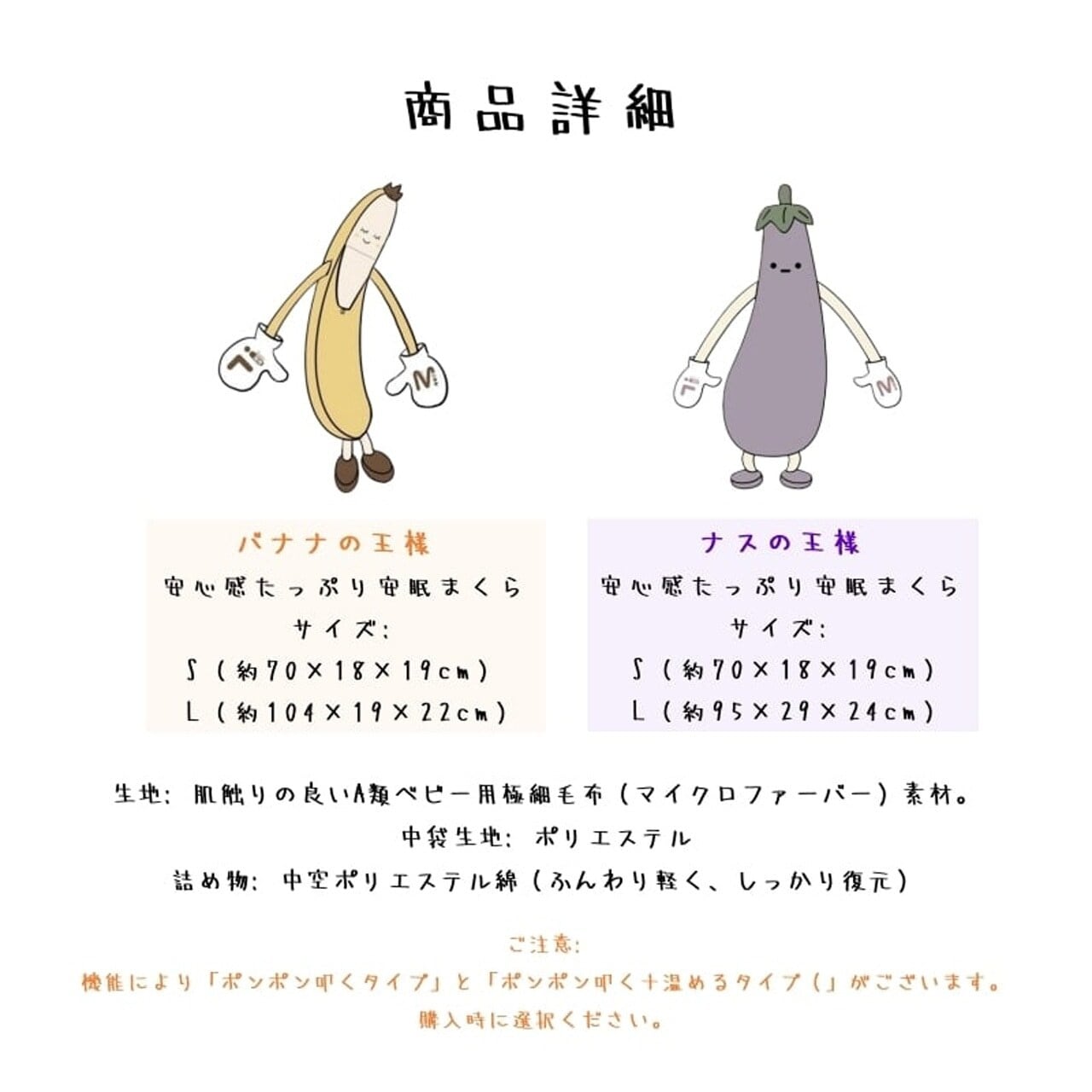 バナナの王様 ナスの王様 抱きまくら ポンポン機能 / 温熱機能付き