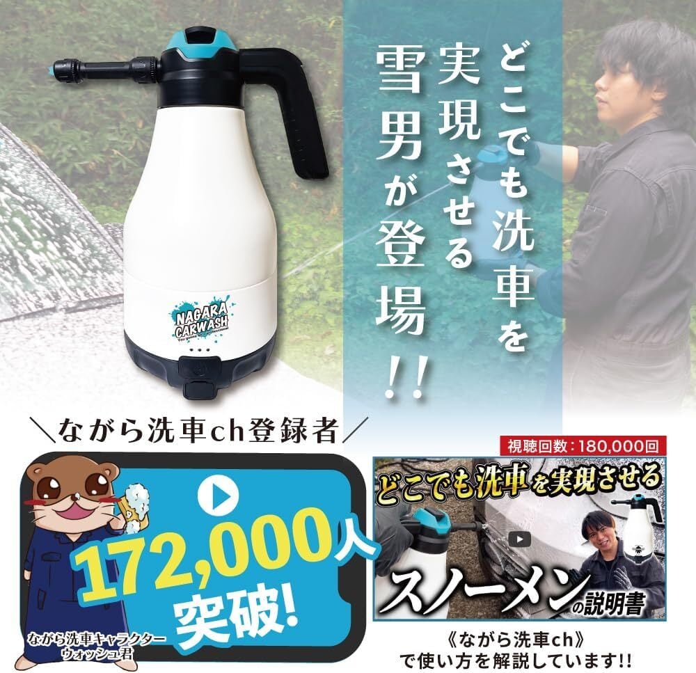 【新品】ながら洗車スノーメン 自動泡噴霧器 手洗い洗車 フォームガン スノーメン ながら洗車】SNOWMEN 1.8L『どこでも洗車を実現させる雪男が