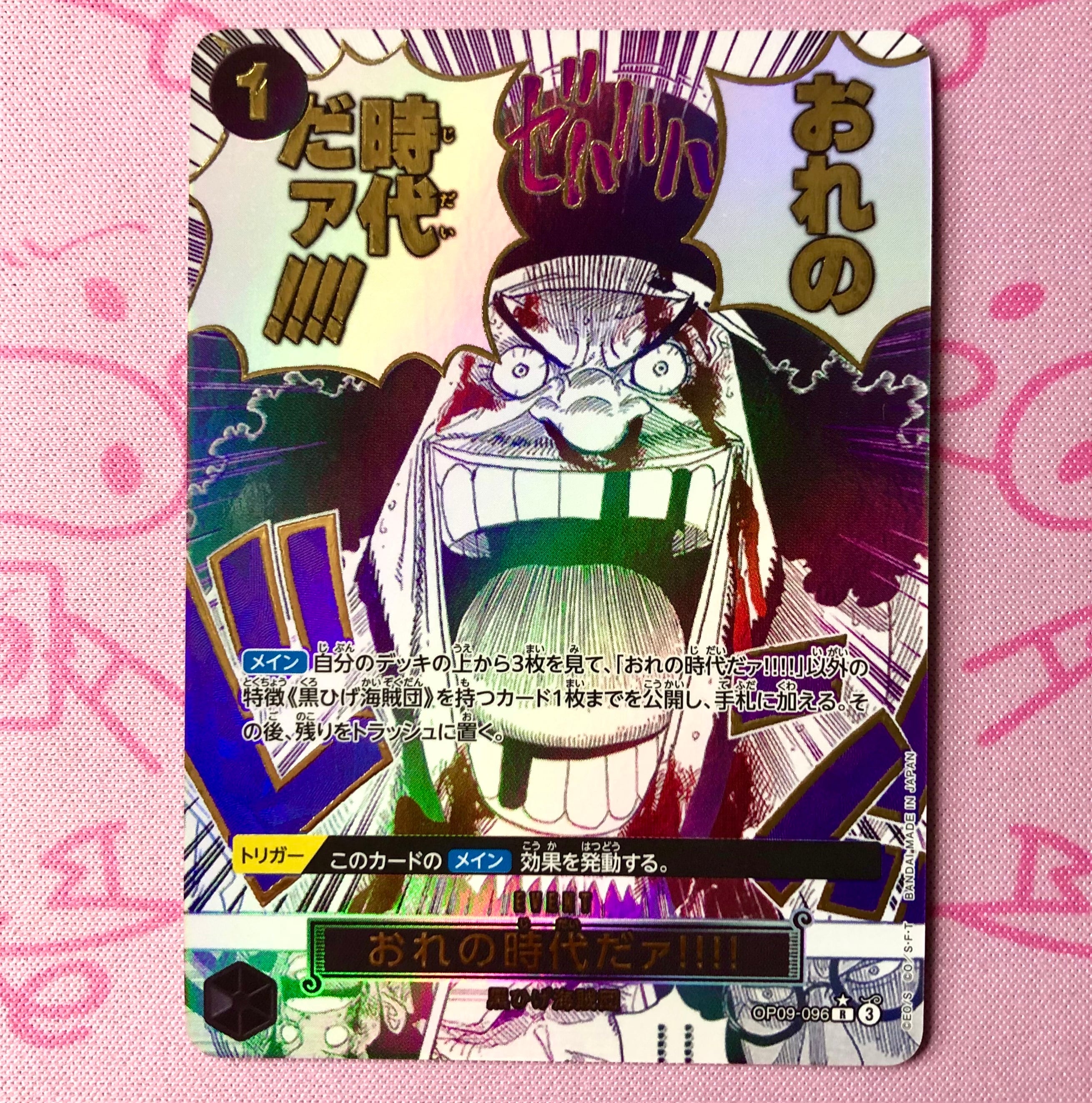 【Bランク】おれの時代だァ!!!! Rパラレル