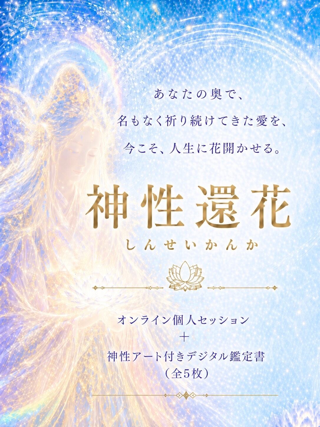 守護霊鑑定 | PAY ID