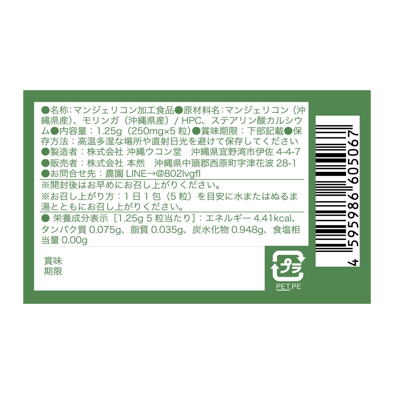 RESCUEマンジェリコンタブレット[モリンガ配合](1シート：1包5粒