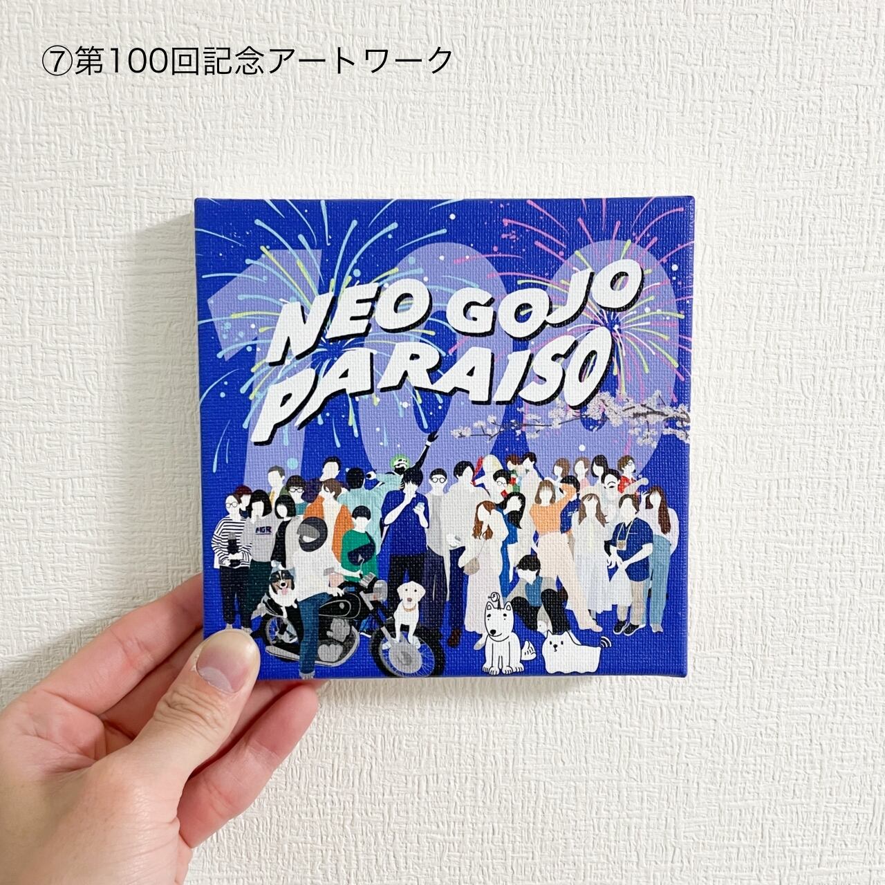 アートワークキャンバス【200サイズ】 | ネオ五条楽園
