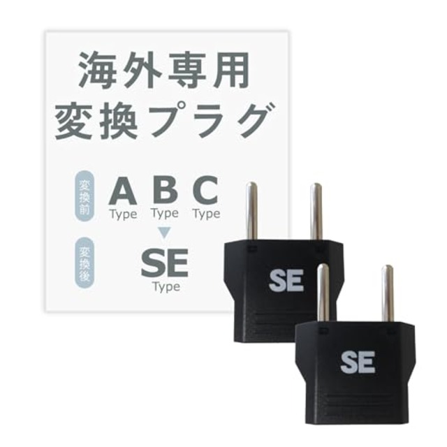 カシムラ 海外用変換プラグ SEタイプ 2個セット NTI-159