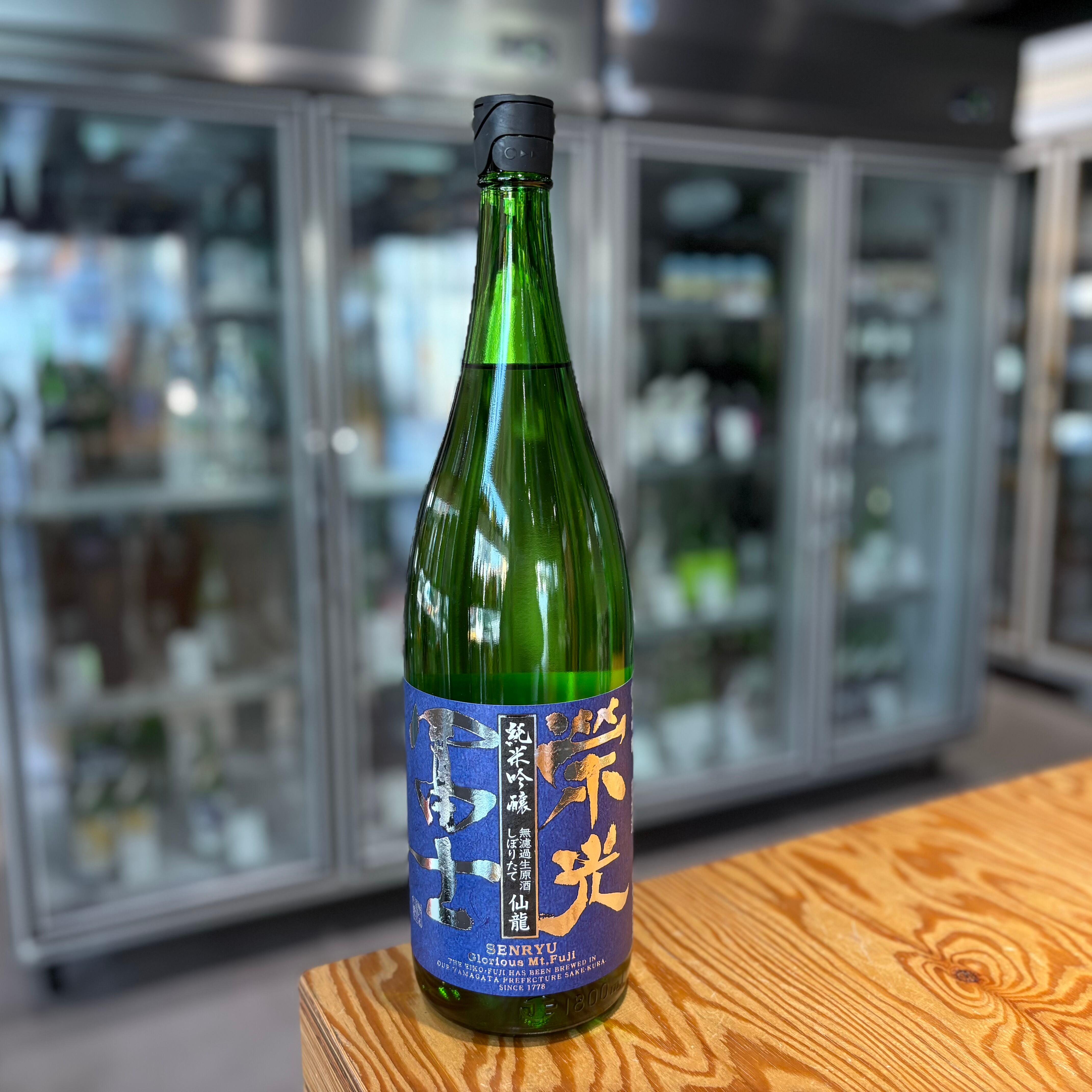 【冨士酒造】栄光冨士 純米吟醸 しぼりたて 無濾過生原酒 仙龍 1.8L