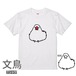 文鳥Tシャツ＃36　「おだんご文鳥」