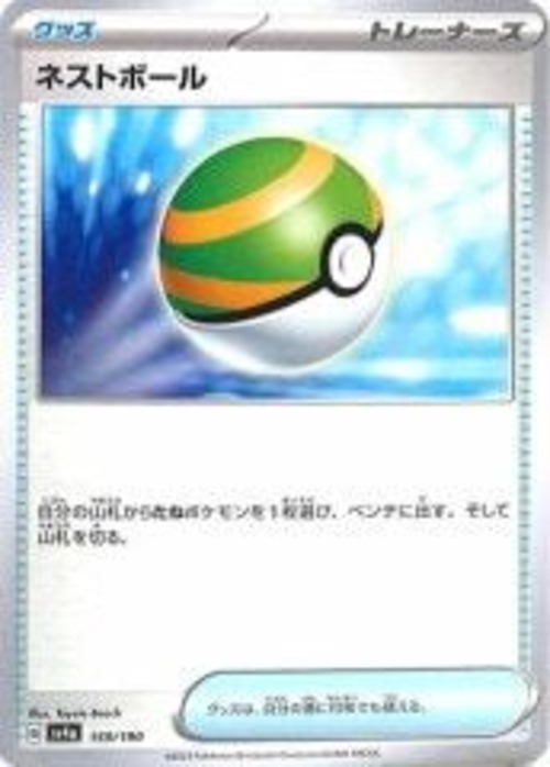 ネストボール sv4a 159/190