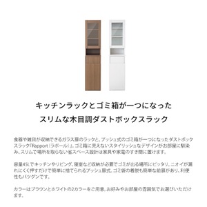 『Rapport』 ダストボックスラック KC-F301　キッチン　収納　ゴミ箱　上　棚　リビング　スリム　すき間　省スペース　木目　おしゃれ　左扉　右扉