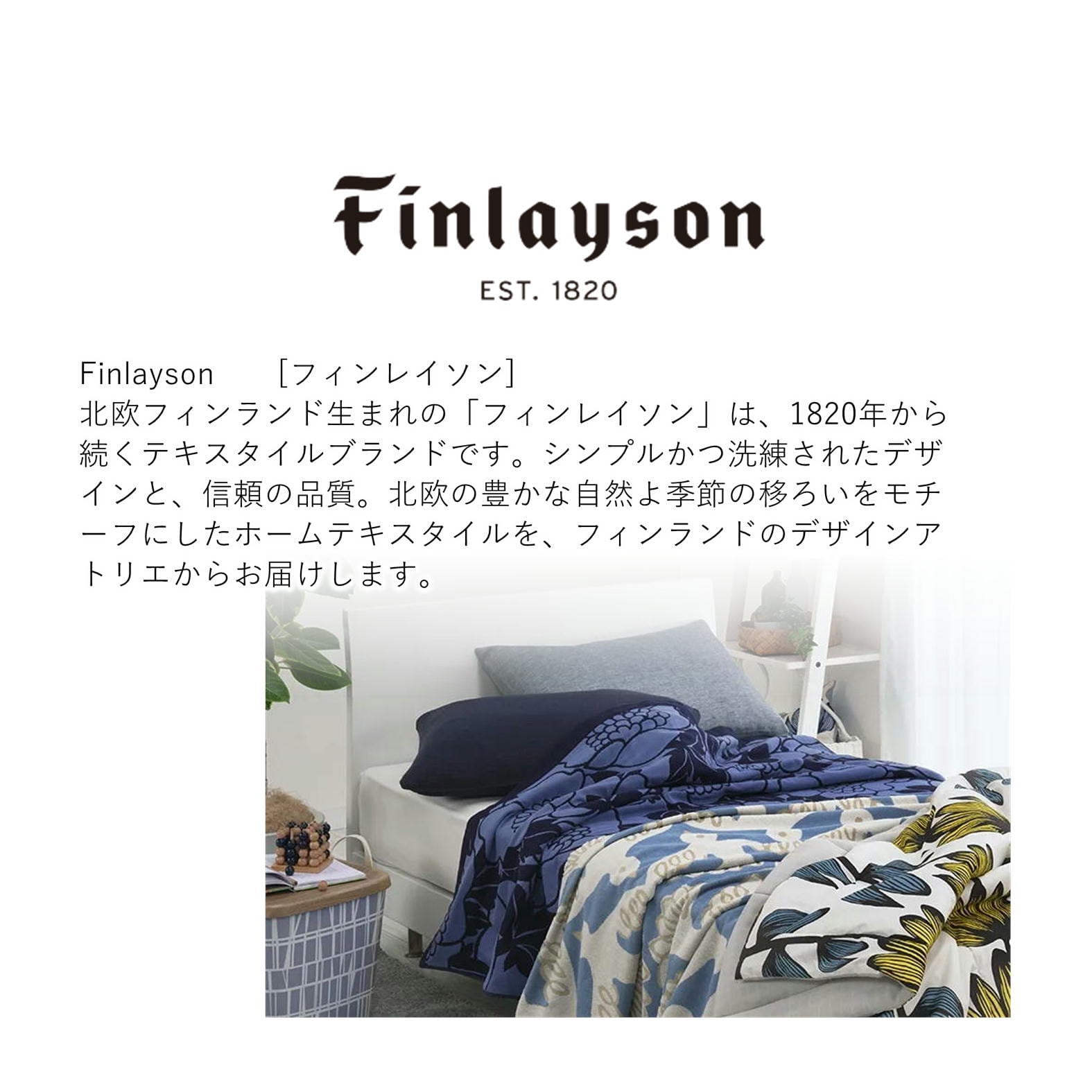 フィンレイソン 西川掛けふとんカバー シングルロング 北欧デザイン