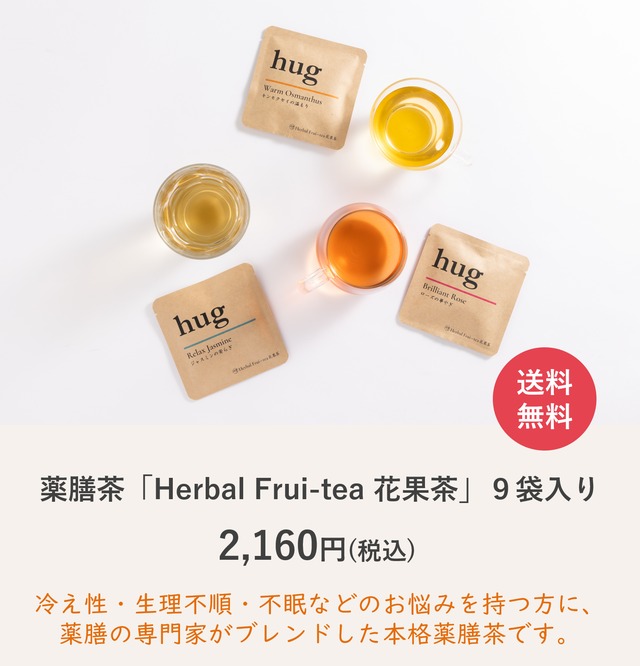 hug Herbal Frui-tea 花果茶　3種アソートセット（9袋入り）