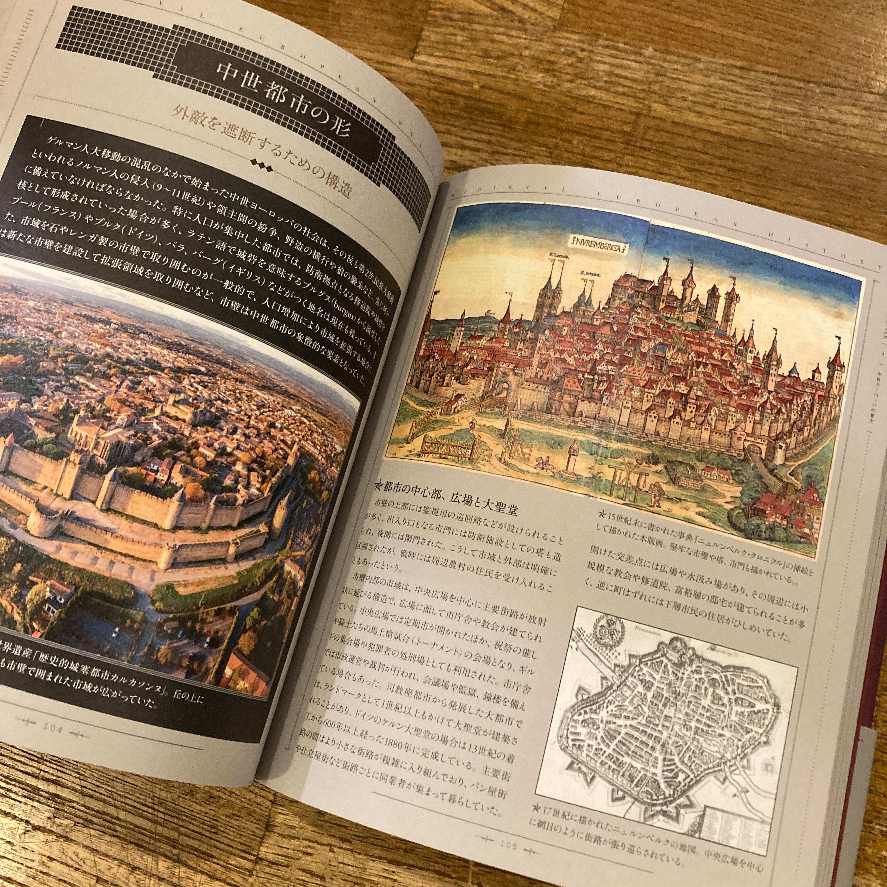 ビジュアル図鑑 中世ヨーロッパ 特装版 | 百年