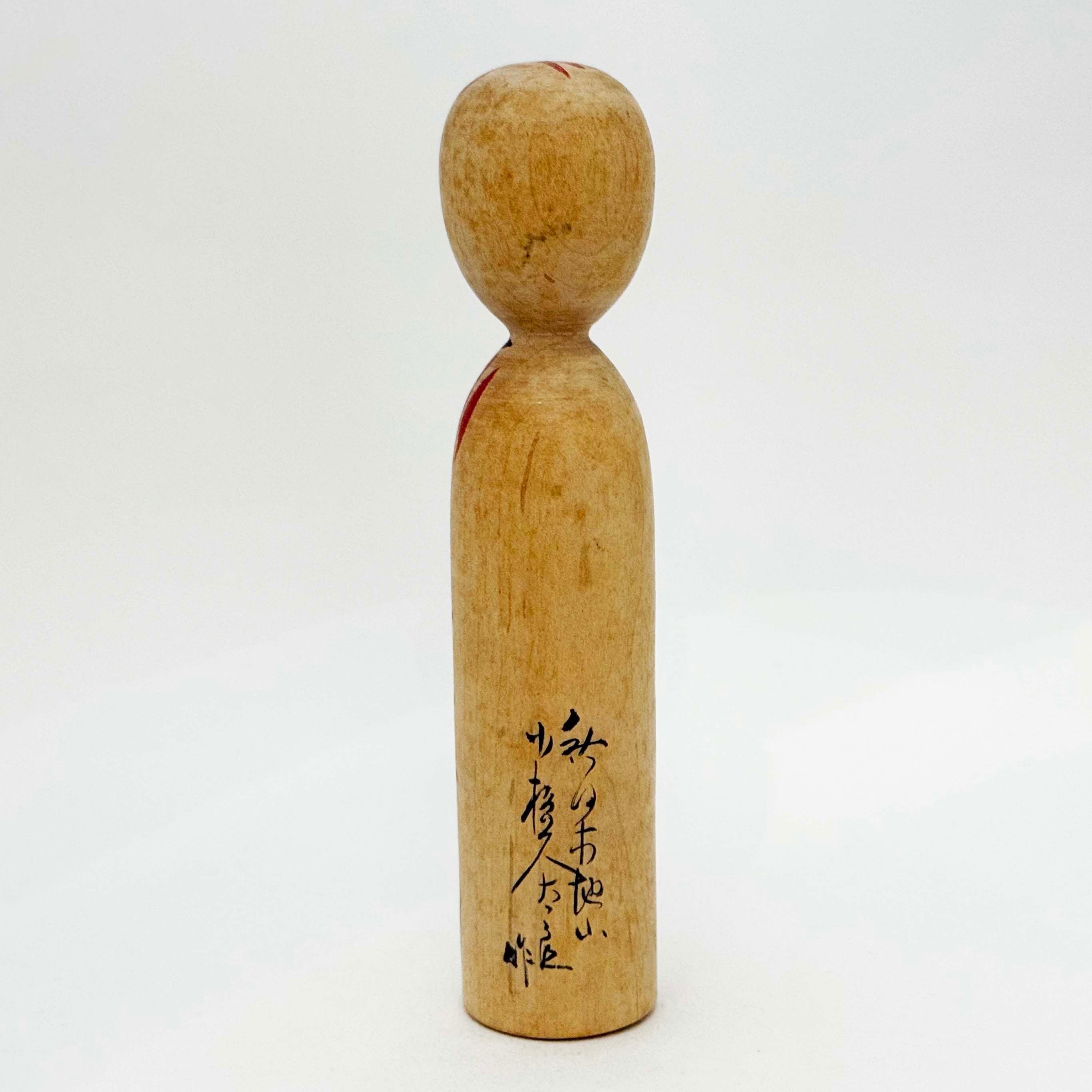 木地山系 / 小椋久太郎工人（18cm）