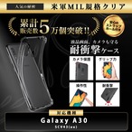 Hy+ Galaxy A30 SCV43 TPU 耐衝撃ケース 米軍MIL規格 衝撃吸収ポケット内蔵 ストラップホール付き(クリーニングクロス付き) 透明クリア