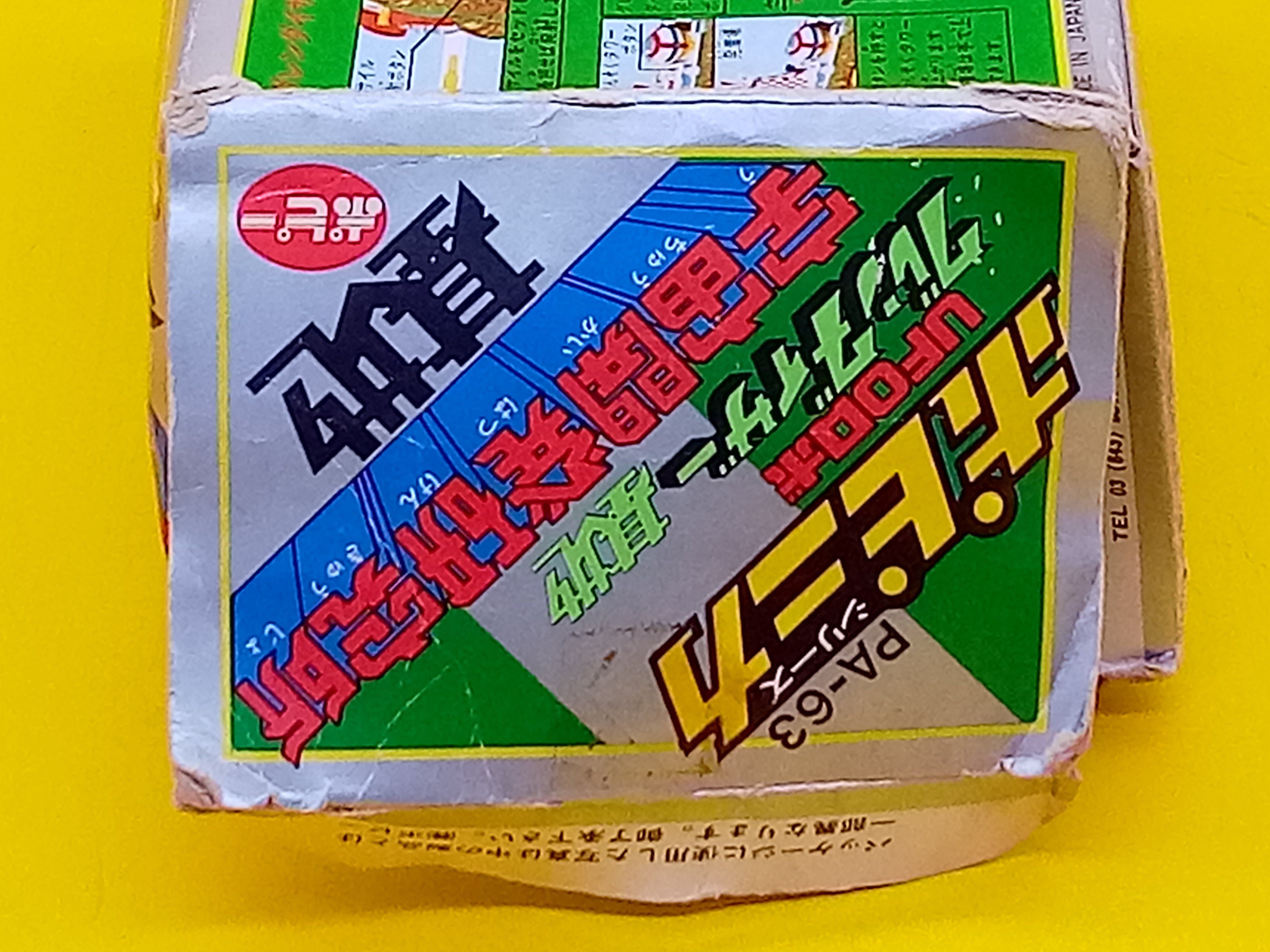 ポピニカ UFOロボグレンダイザー基地 宇宙開発研究所 1970年代発売