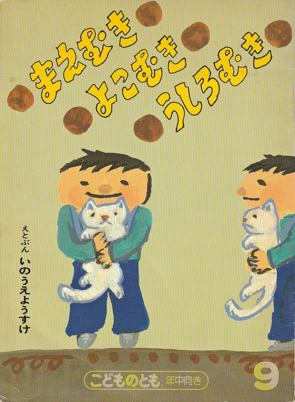 なかよしおばけとちびちびおばけ」 ジャック・デュケノワ さく／おお