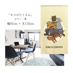 【受注生産】 のれん ネコがたくさん  幅85ｘ丈150cm