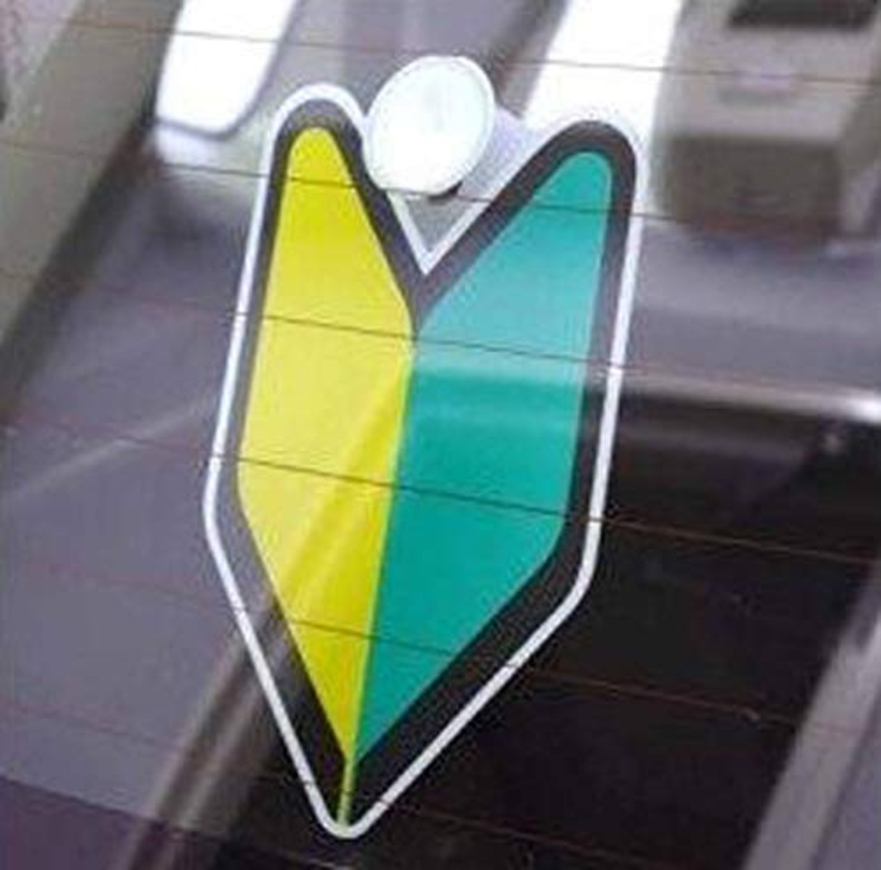 ポケット(Pocket) 初心者マーク 若葉マーク 反射 吸盤タイプ