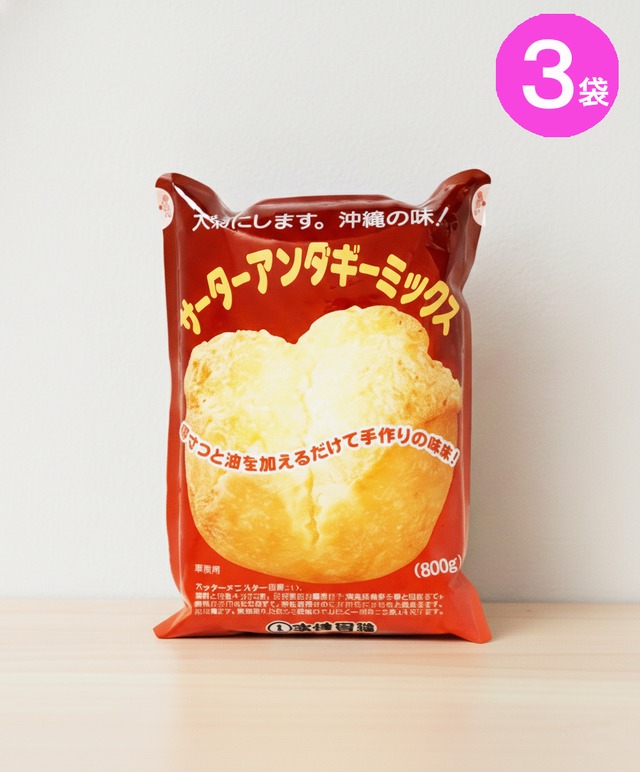 サーターアンダギーミックス 【プレーン味】500g × 3袋セット　(※ご注文日から2～3営業日で発送いたします)
