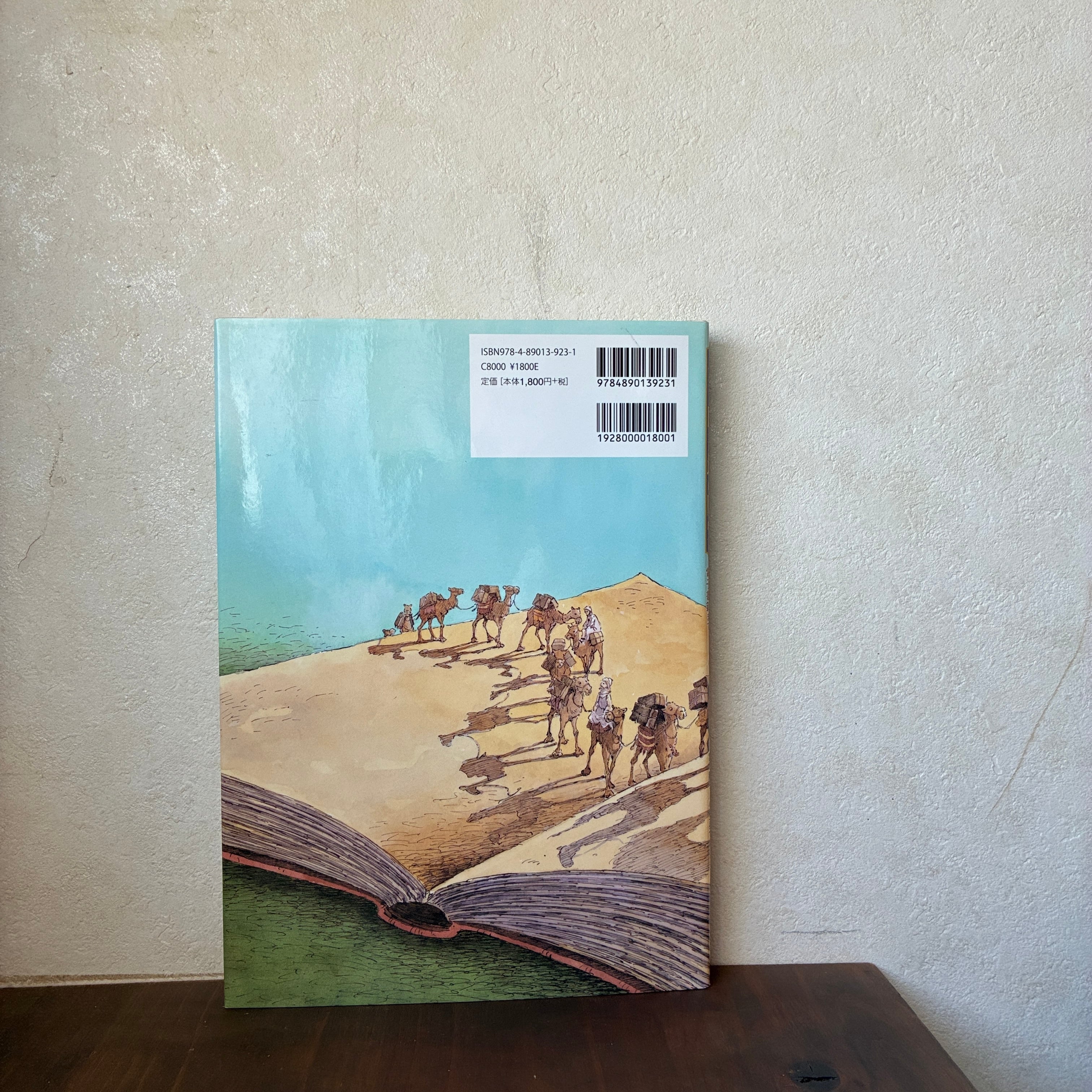 本と図書館の歴史ーラクダの移動図書館から電子書籍まで