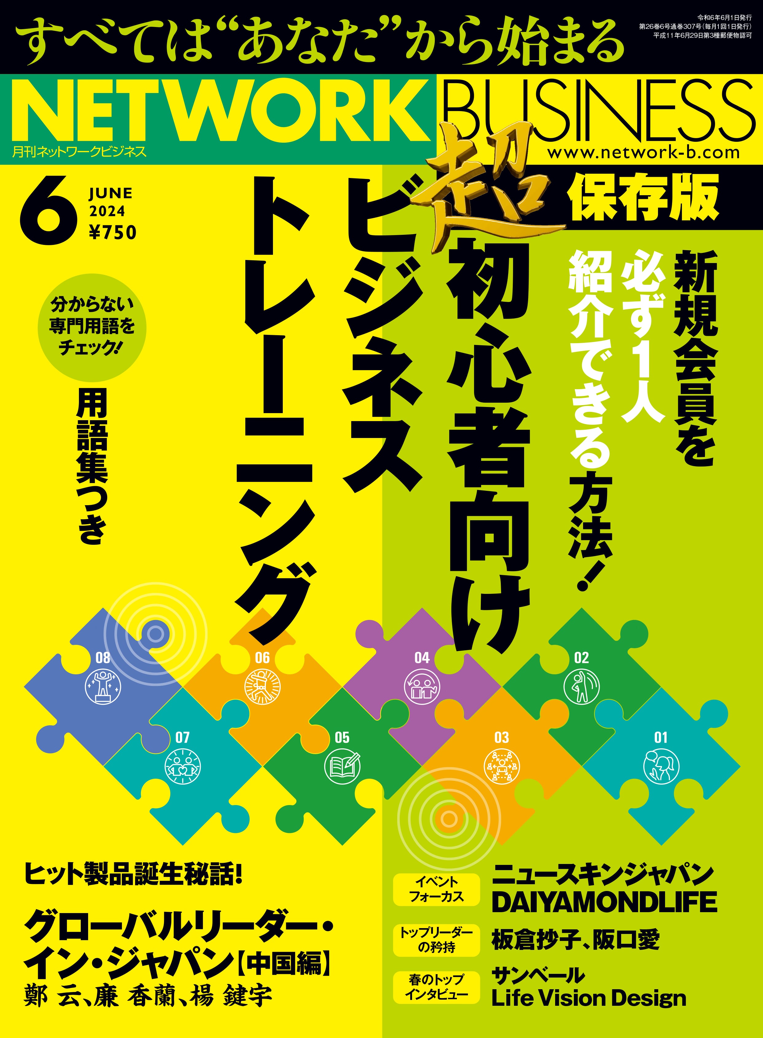 【月刊ネットワークビジネス】まとめ売り 月刊ネットワークビジネス】まとめ売り