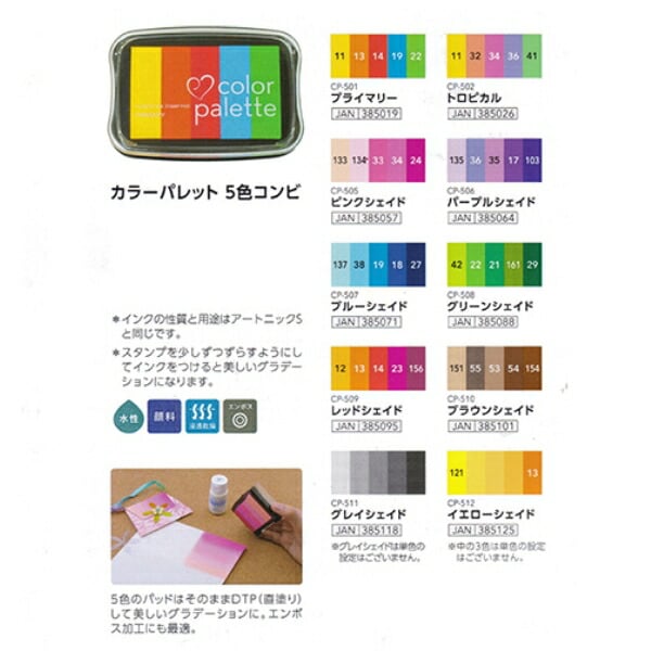 カラーパレット5色コンビ レッドシェイド ツキネコ 紙用インク