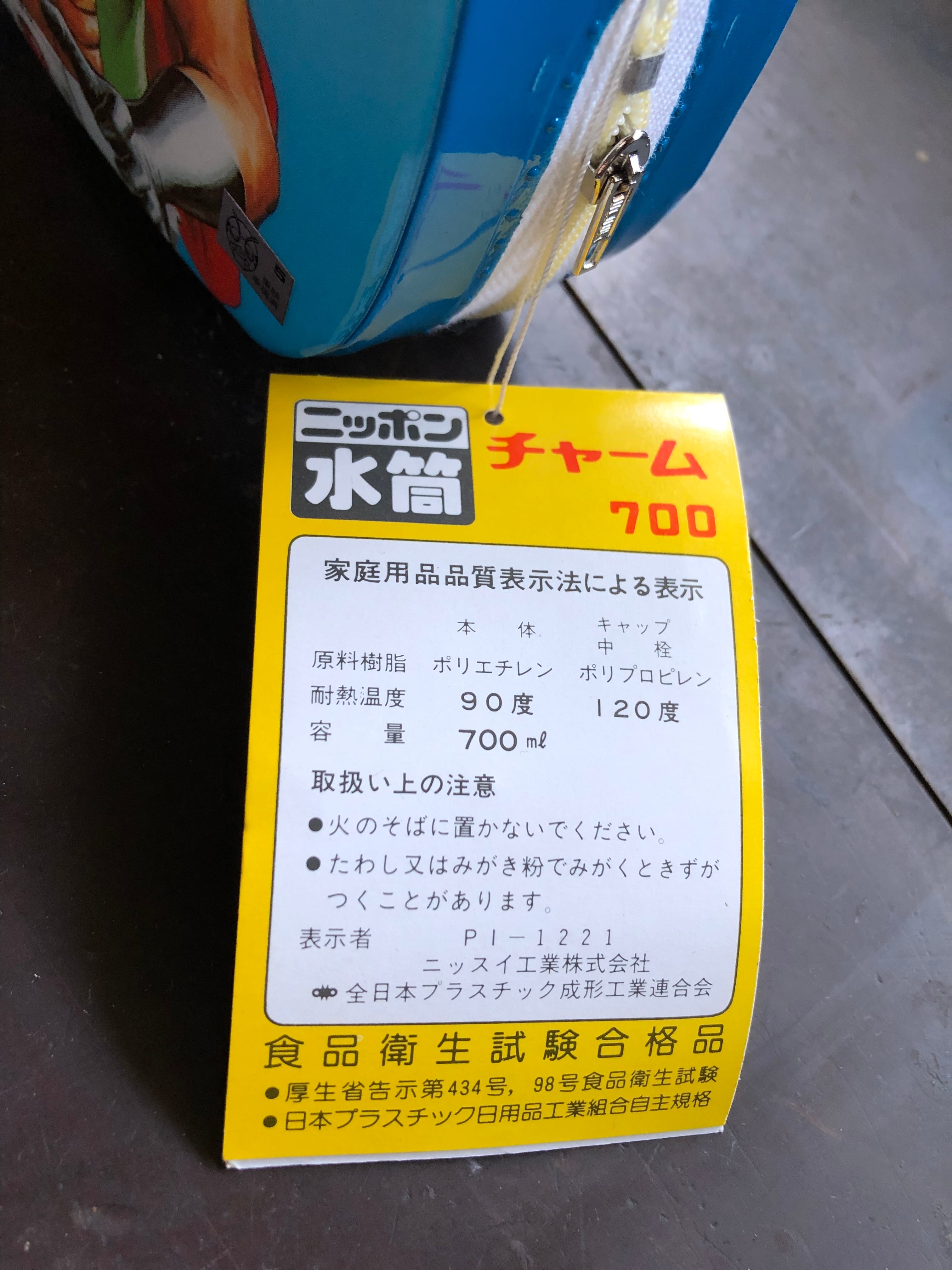 仮面ライダー(新) スカイライダー 水筒 ニッスイ工業（株）ニッスイ