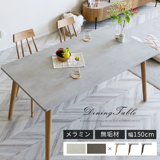 【15%OFF】ダイニングテーブル 幅 150 cm 長方形 幅150 丸テーブル 150幅 四人用 丸 テーブル 幅150 150センチ 石目調 メラミン 白 北欧 リビング ホワイト ブラック ダーク 黒 ブラウン 茶 カフェ テーブル 送料無料 2071