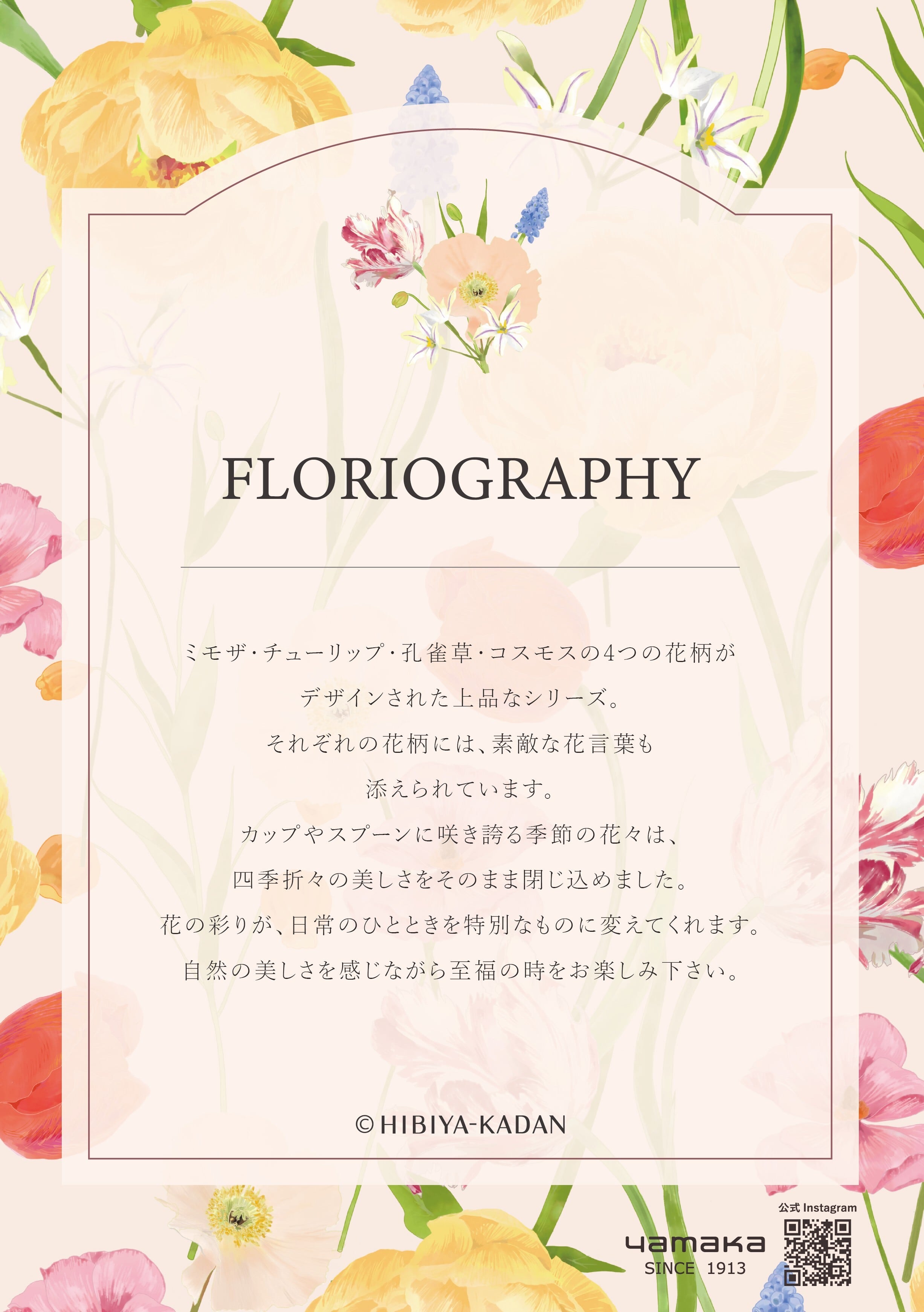 日比谷花壇】カップ＆ソーサー(コスモス)【HBK10】HBK14-28 | yamaka