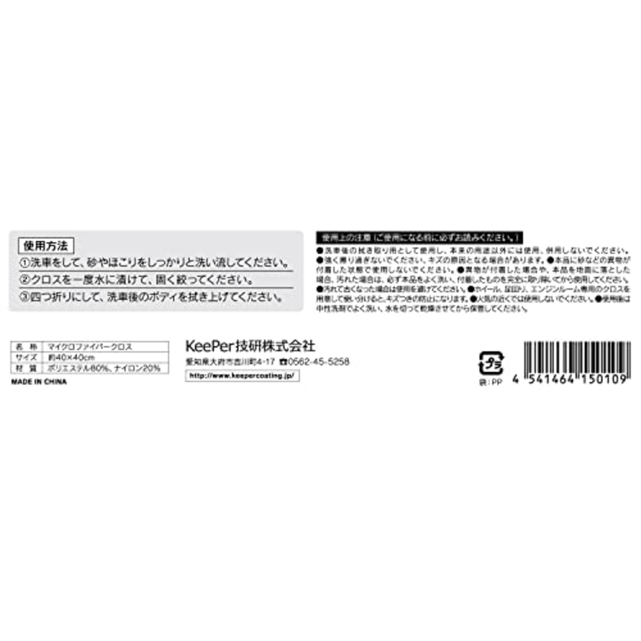 KeePer(キーパー) コーティング専門店の拭き上げ用クロス 車用 洗車 拭き上げ[プロ仕様]マイクロファイバークロス 1枚(約40cm×40cm) 15010 青