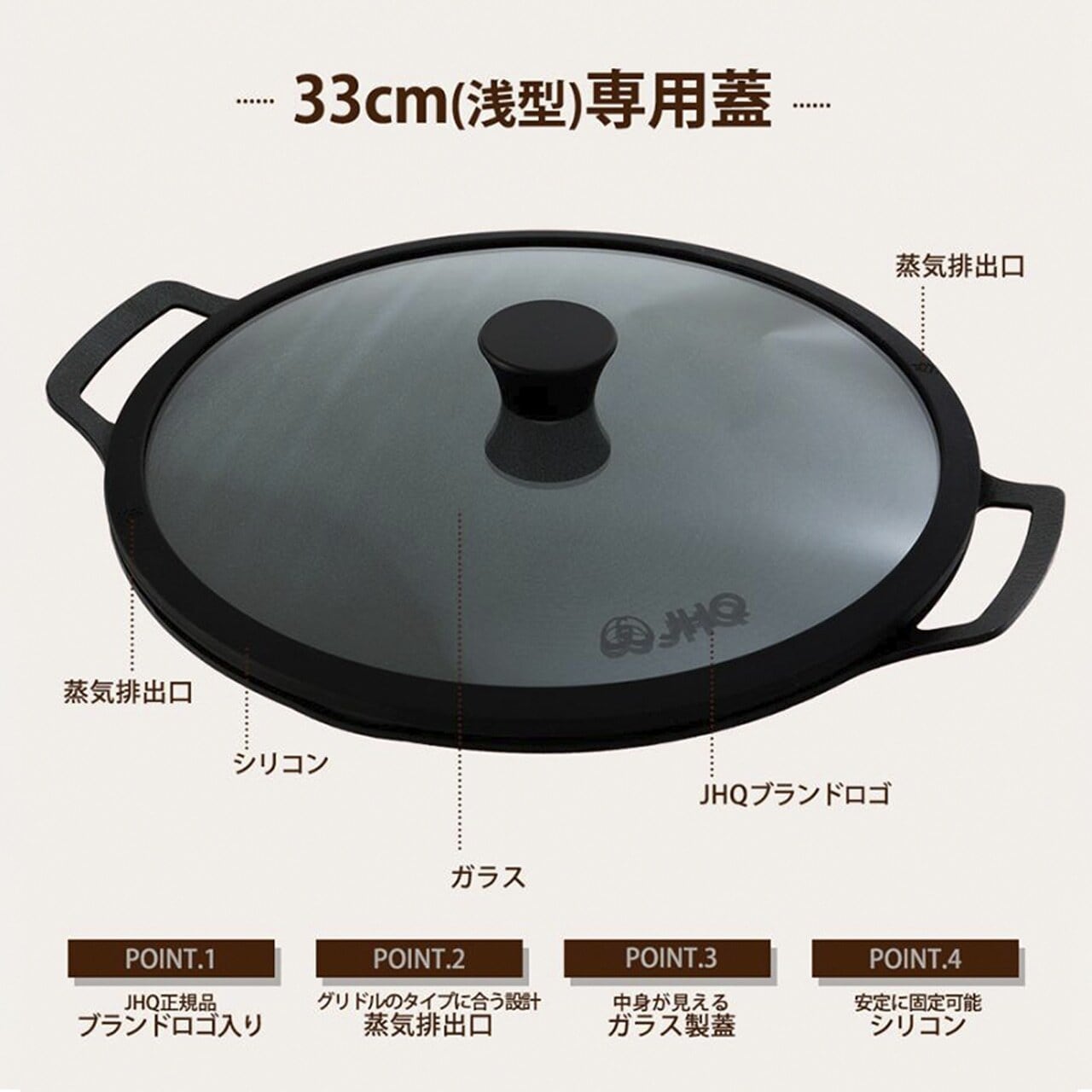 正規販売店 JHQ 鉄板マルチグリドル33・36cm専用蓋 | あぎょう