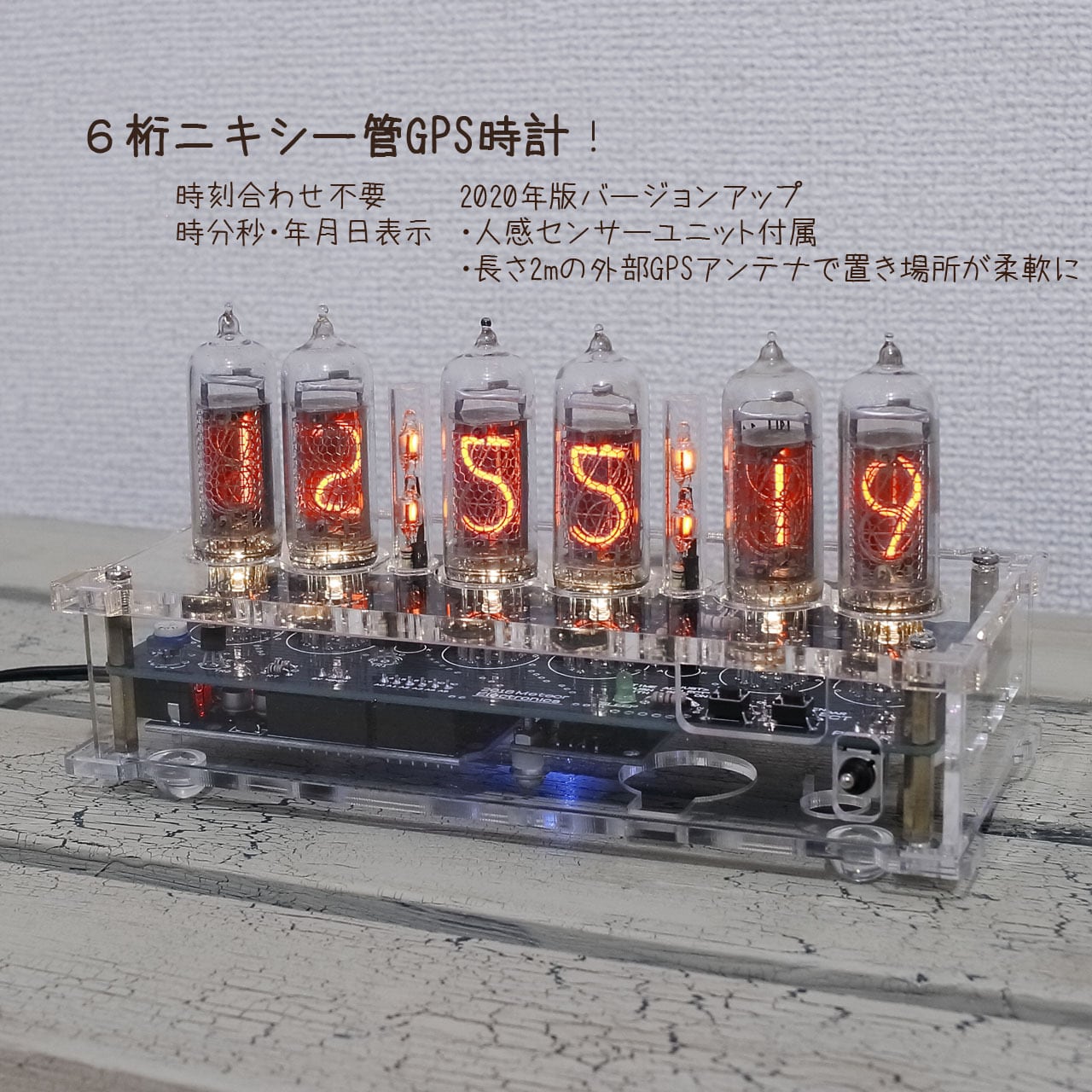 【人感センサセット売り】６桁ニキシー管GPS時計【完成品】 | メテオ・エレクトロニクス powered by BASE