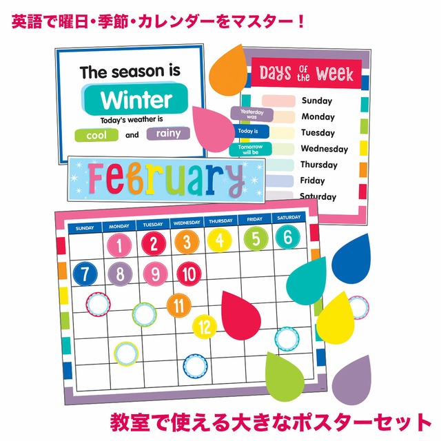 教室掲示にも 曜日 季節 天気をマスターする大きなカレンダーセット 英語絵本の わんこ英語books 教室掲示にも 曜日 季節 天気をマスターする大きなカレンダーセット 英語絵本の わんこ英語books