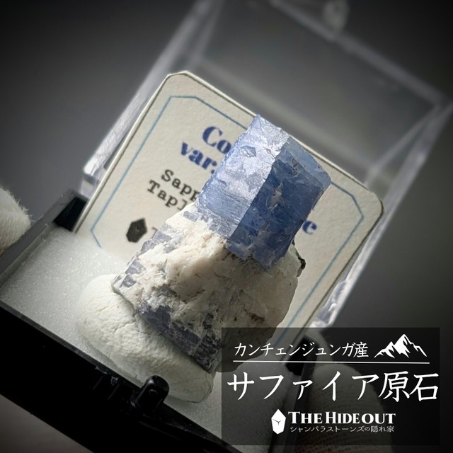 ヒマラヤ産鉱物原石標本053 タプレジュン地区産コランダム（サファイア）　★6つにしたい、標本箱の中から魅力が溢れるサファイア母岩付き