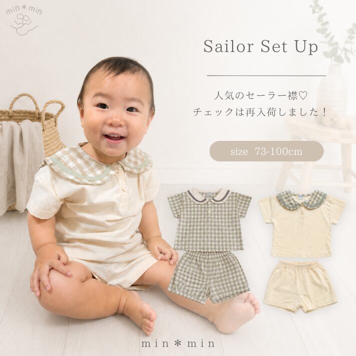 即納|73-100cm|セーラーチェックセットアップ