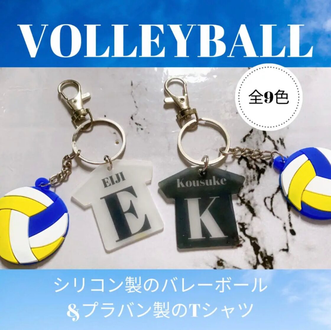 バレーボール お名前入り キーホルダー | Pay ID