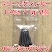 タングステン フリーリグシンカー 1/4oz 7.1g 5個セット