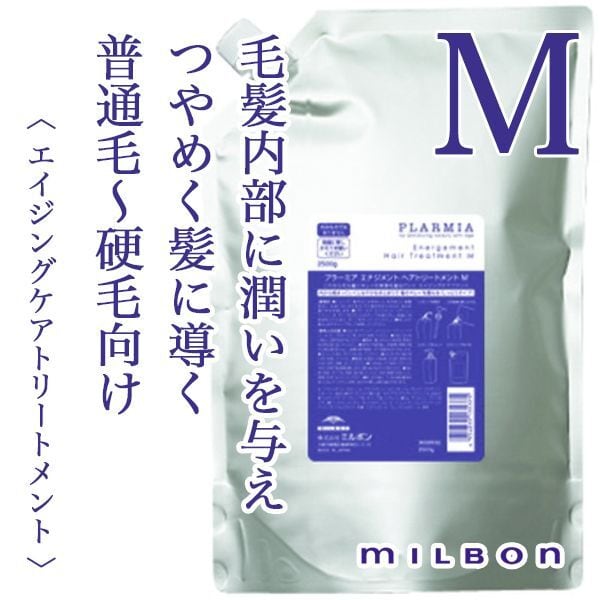 ミルボン プラーミア エナジメント ヘアトリートメントM 2500g(業務用)--