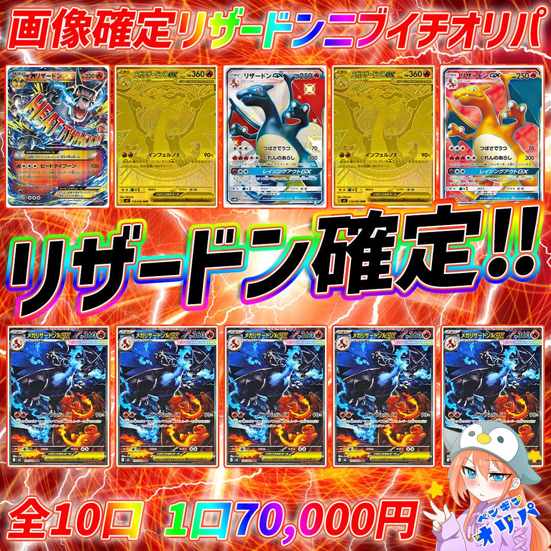 12/1 画像確定リザードンニブイチオリパ 〜激熱リザードンをGET