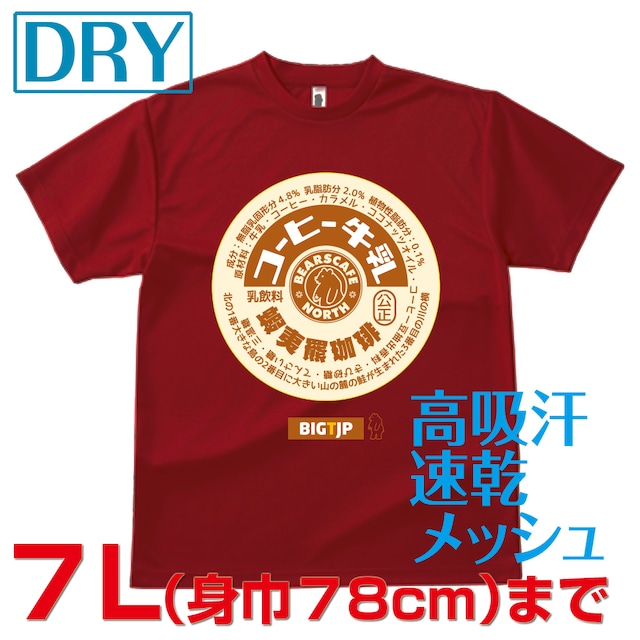 コーヒー牛乳キャップ DRY Tシャツ：バーガンディー